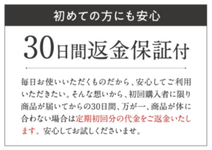 ととのうみすと返金保証